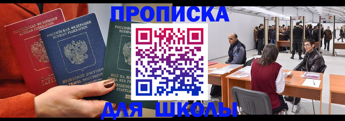 прописка в квартире в Сургуте