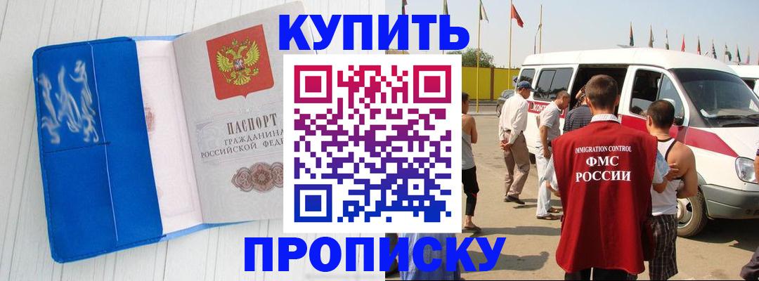 прописка штамп в Сургуте