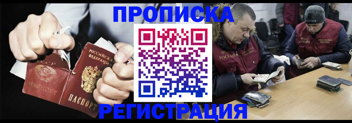 прописка для работы в Сургуте