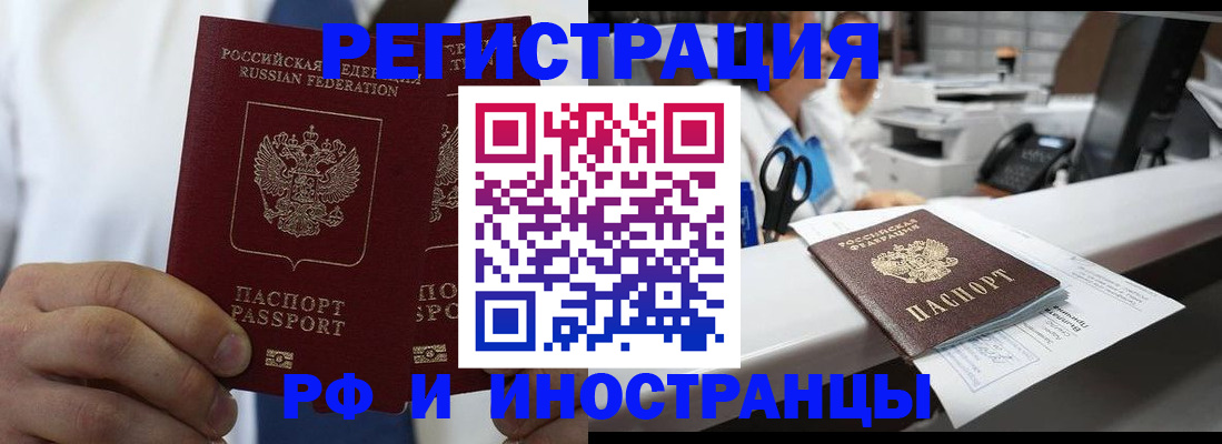 прописка гарантия в Сургуте